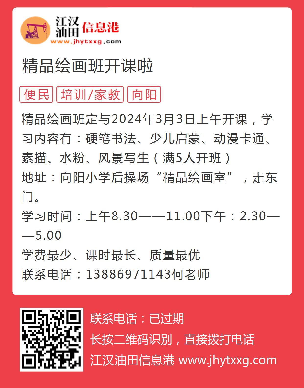 精品绘画班开课啦的图片海报- 江汉油田信息港