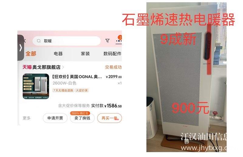 出9成新石墨烯速热电暖器一台