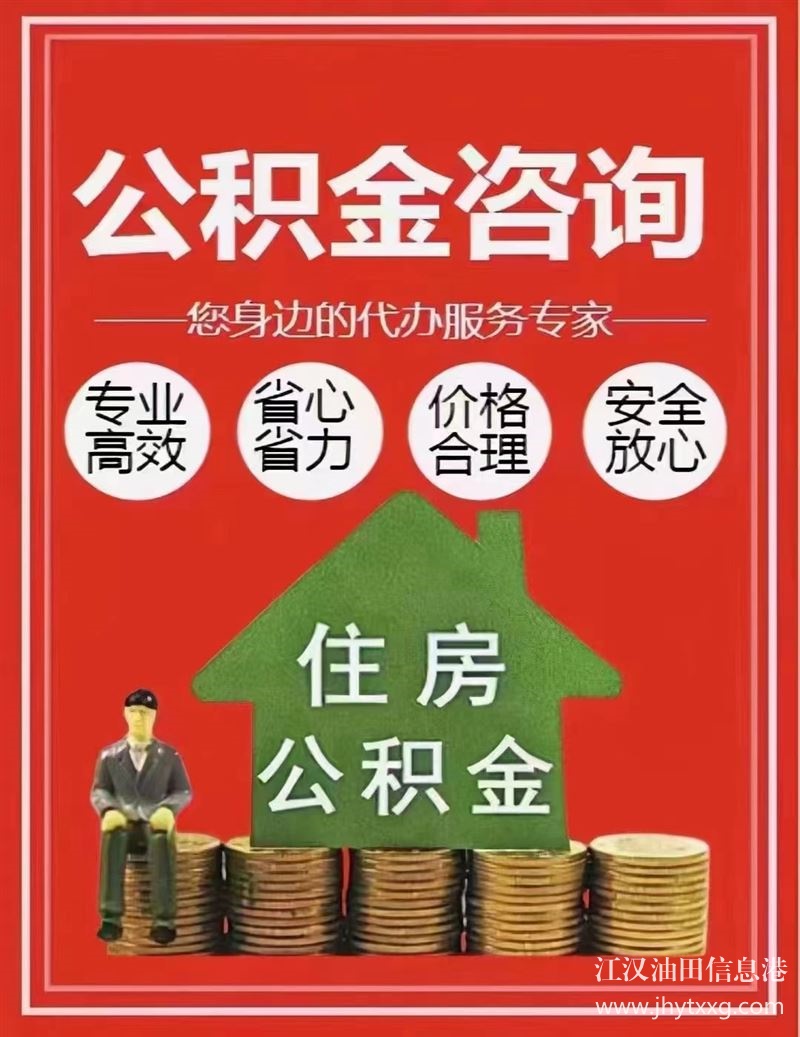 公积金