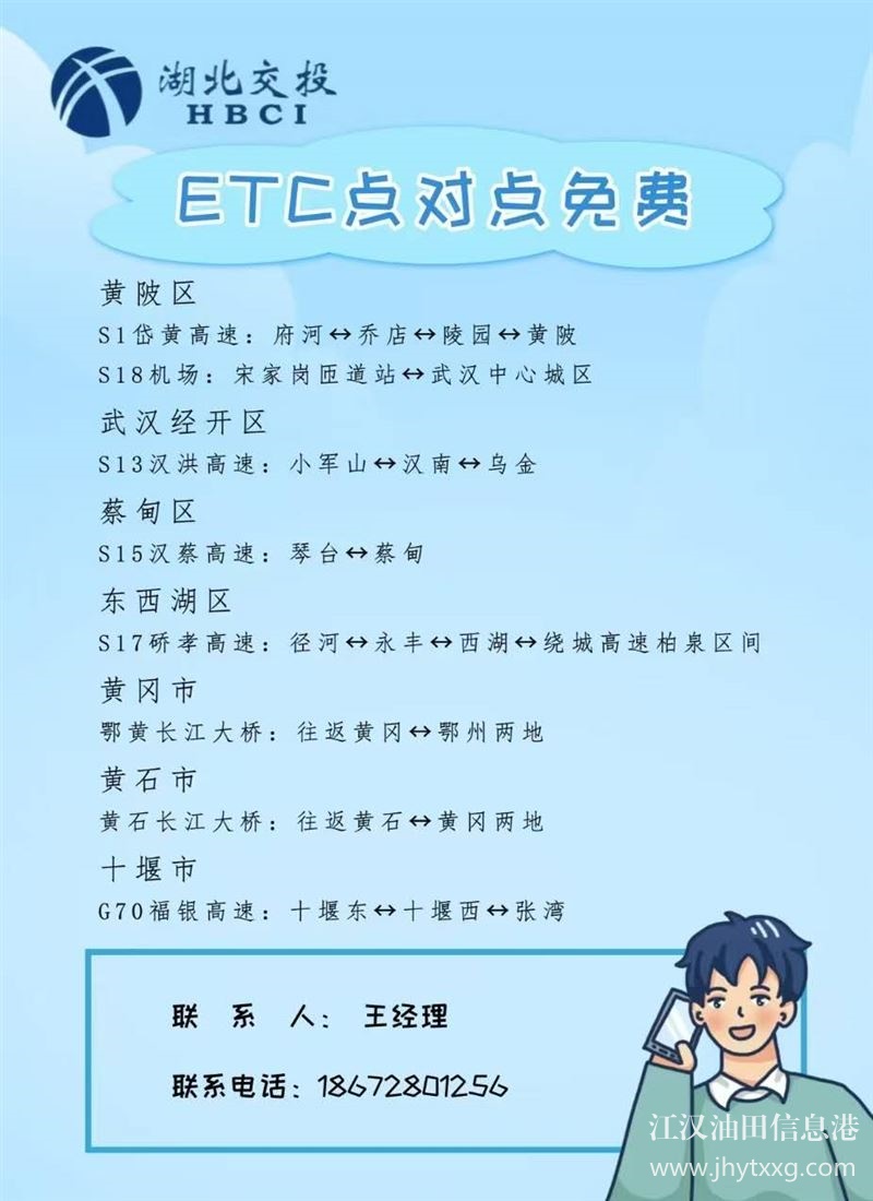 湖北省ETC办理