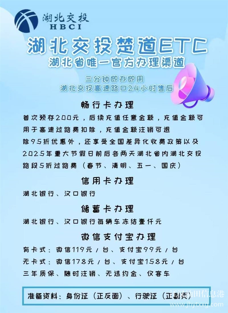 湖北省ETC办理