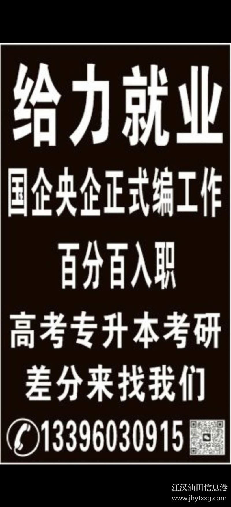 国企央企正式工作安置