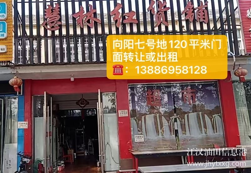 七号地120平米门面转让或出租