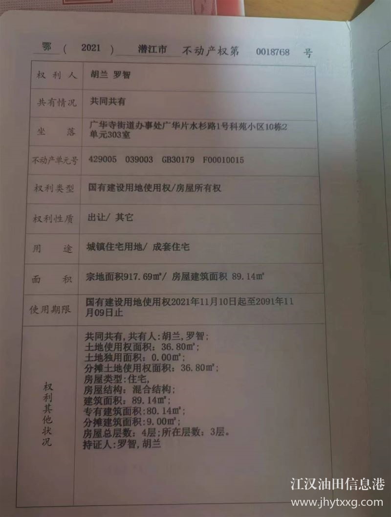 出售科苑小区   89平方   售价26.5万