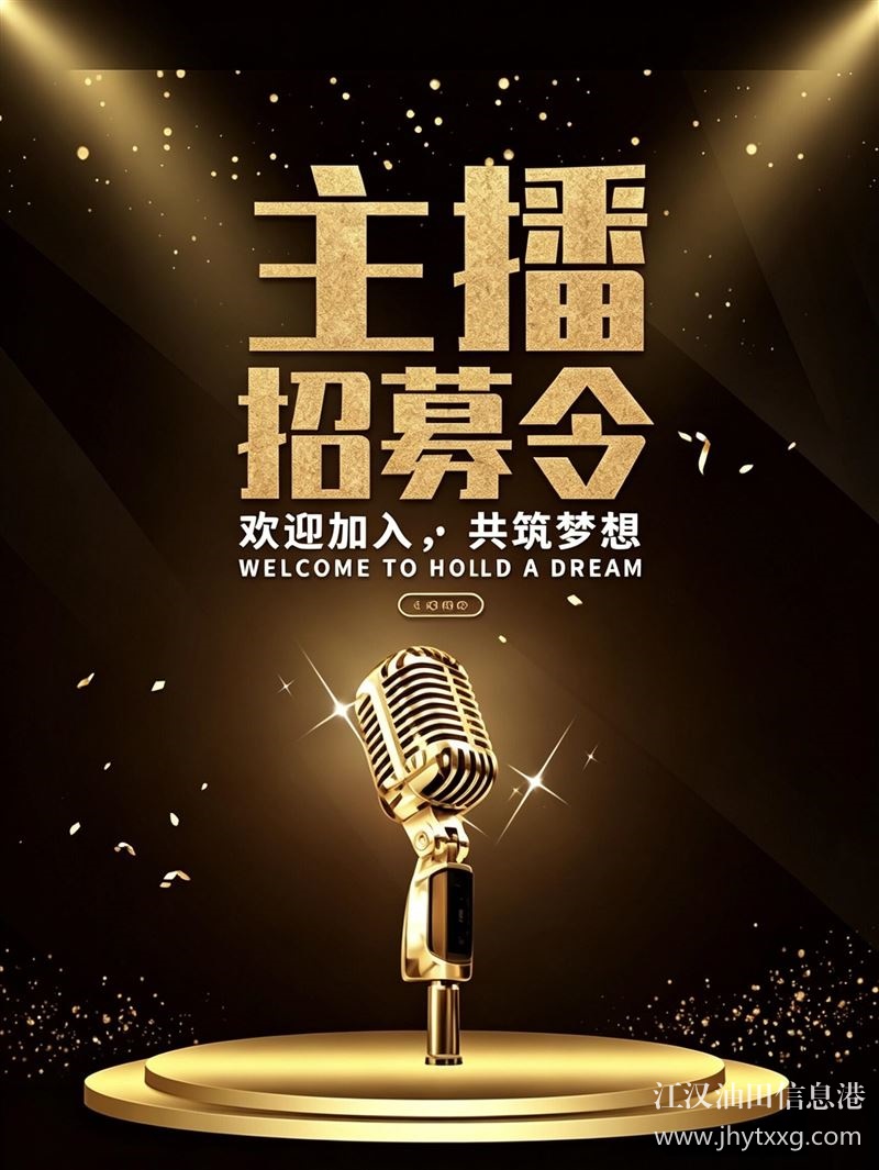 广华招主播