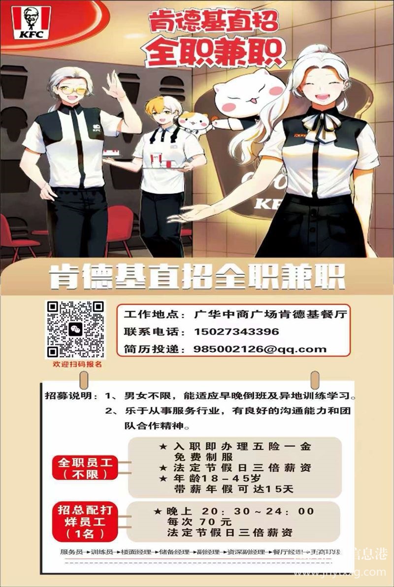 广华肯德基招人！